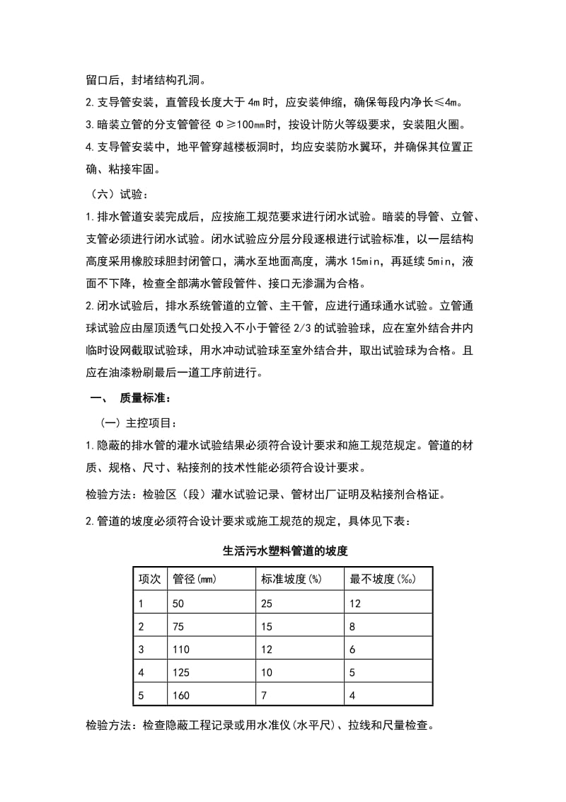 室内UPVC塑料排水管施工方案及要点.doc_第3页