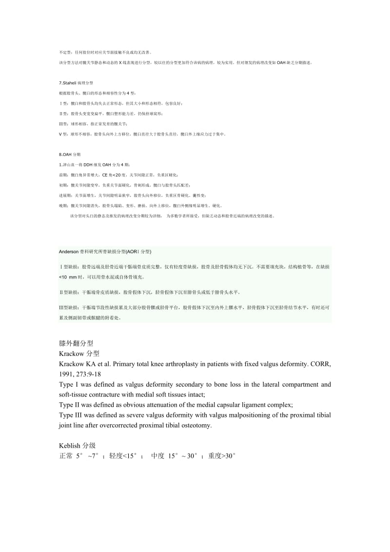 关节外科常用分型分级分类.doc_第2页