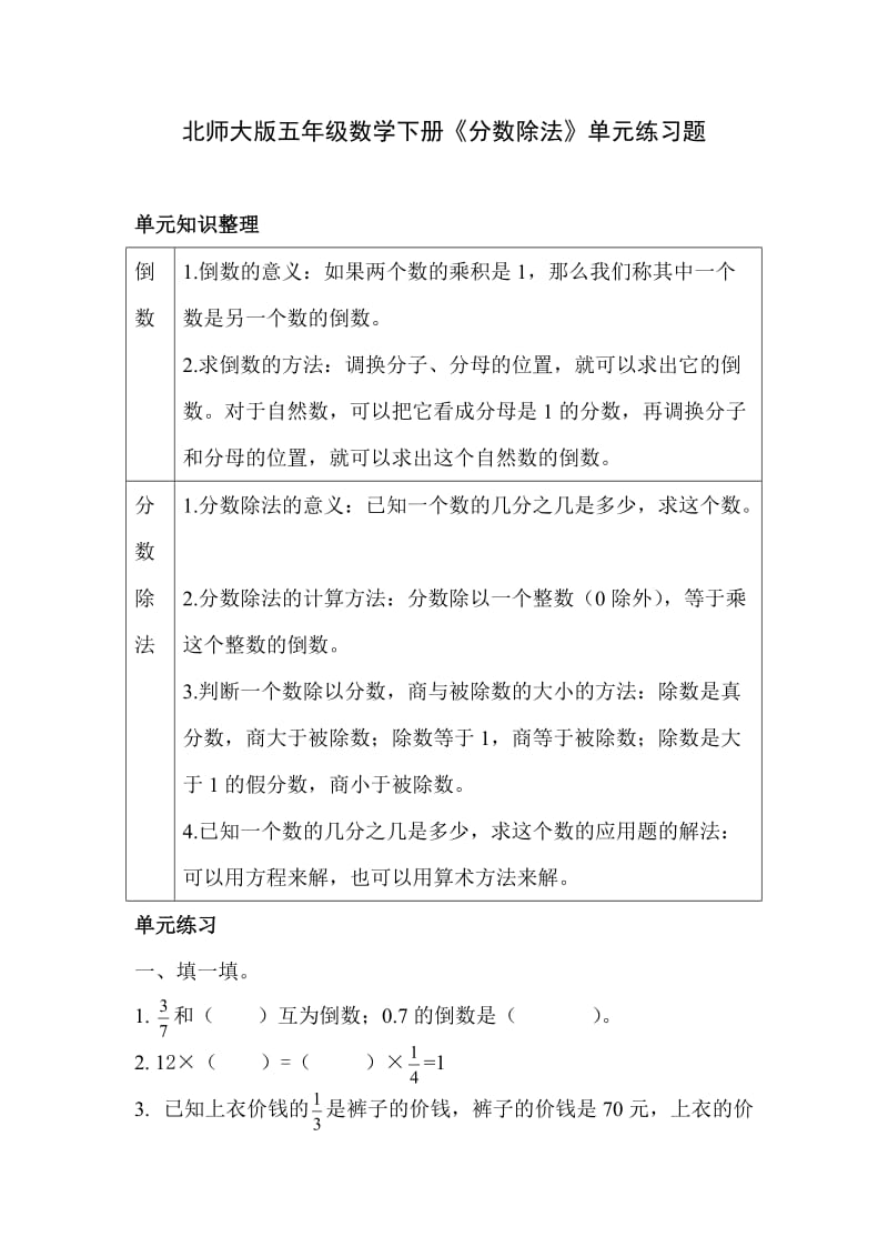 北师大版五年级数学下册分数除法单元练习题.doc_第1页