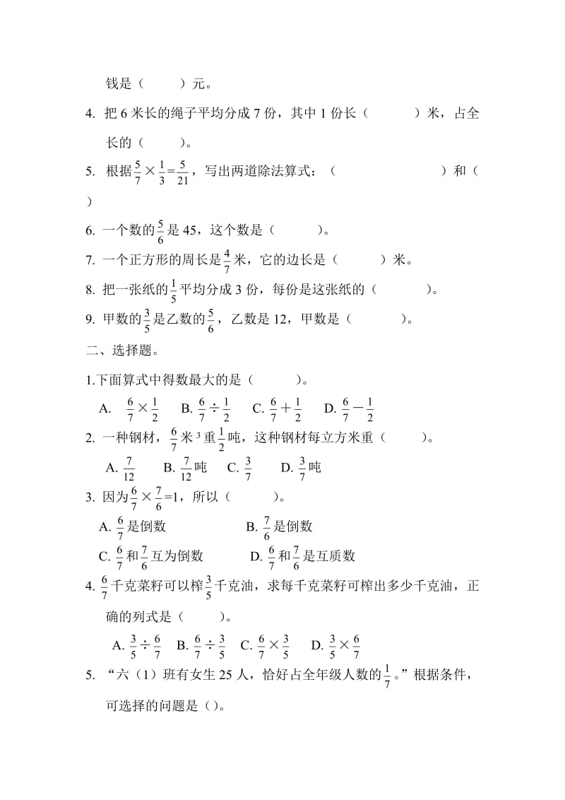 北师大版五年级数学下册分数除法单元练习题.doc_第2页