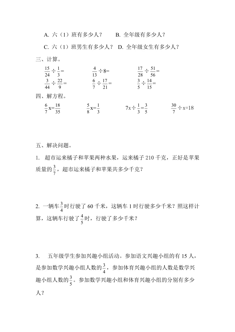 北师大版五年级数学下册分数除法单元练习题.doc_第3页