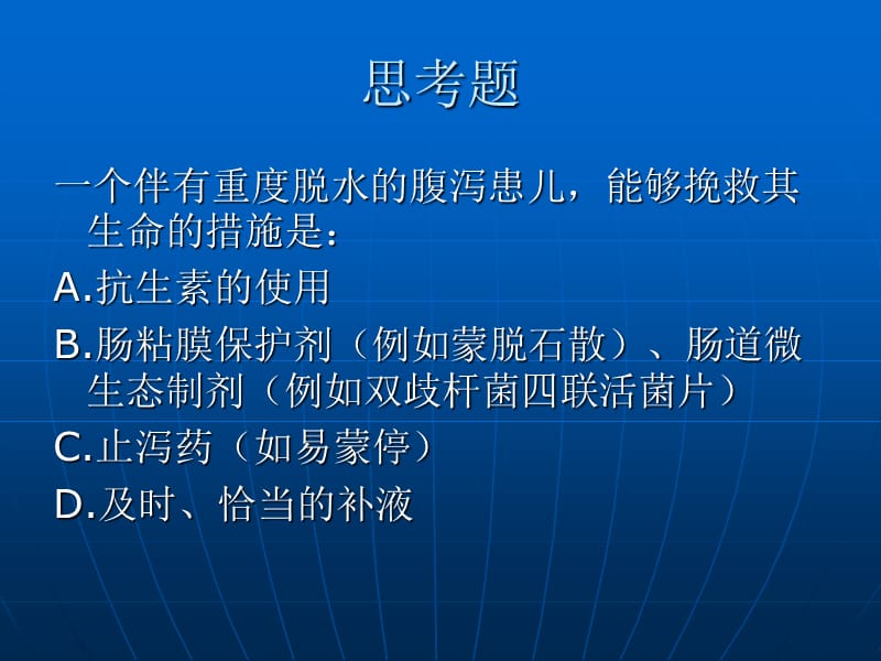 儿科补液计算入门.ppt_第2页