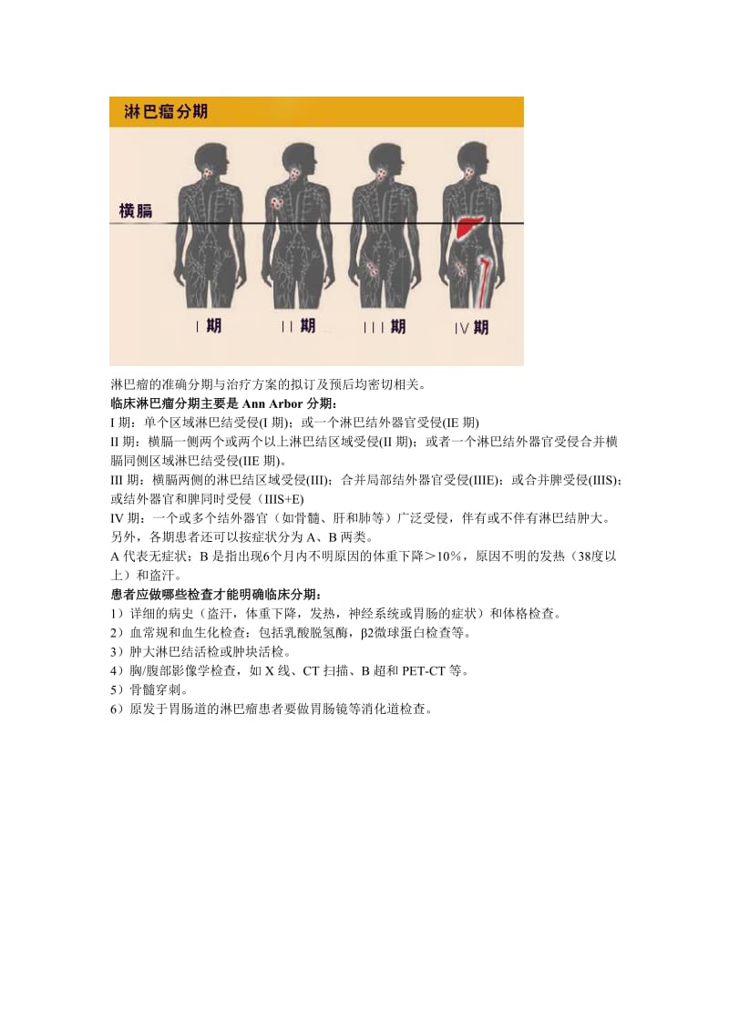 临床淋巴瘤分期.doc_第1页