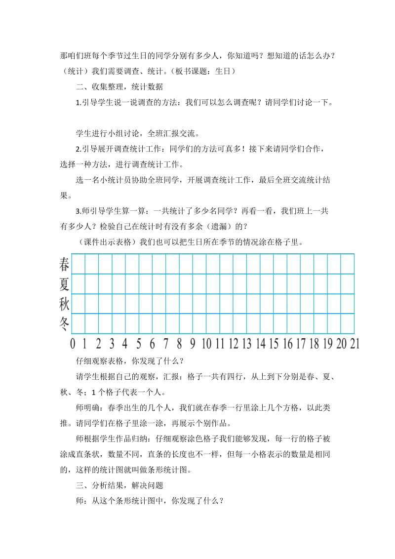 北师大版四年级数学下-生日 教学设计.doc_第2页