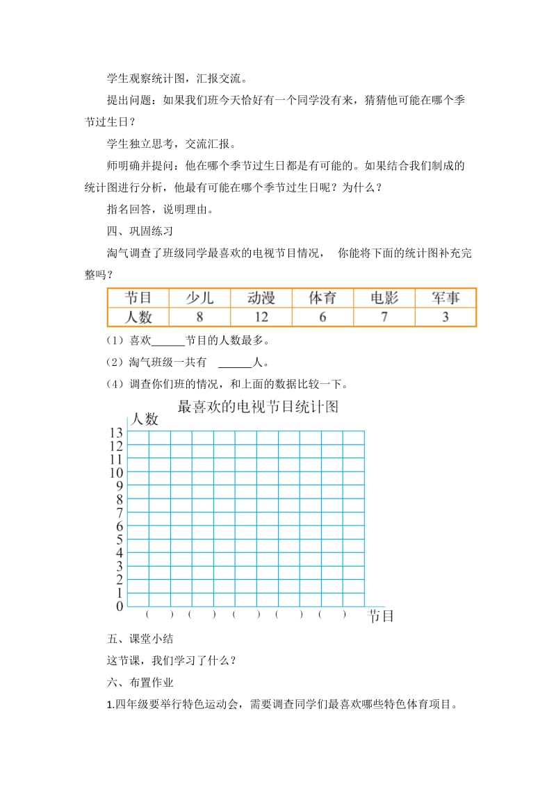 北师大版四年级数学下-生日 教学设计.doc_第3页