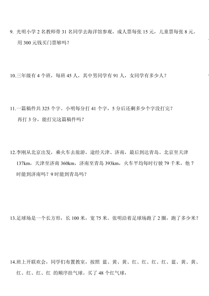 北师大版小学三年级数学应用题练习.doc_第2页