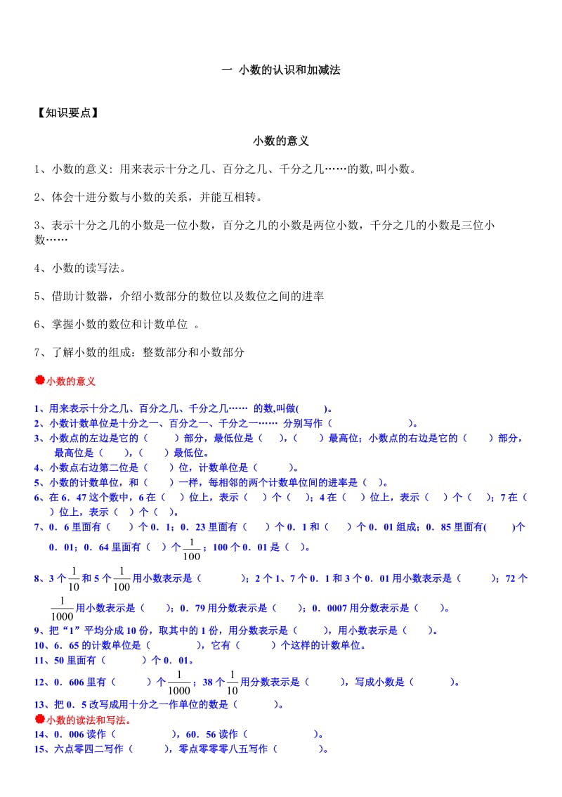 北师大版-小学数学四年级(下册)知识点及练习题.doc_第1页