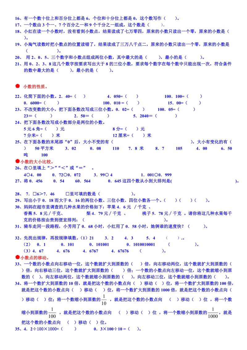 北师大版-小学数学四年级(下册)知识点及练习题.doc_第2页