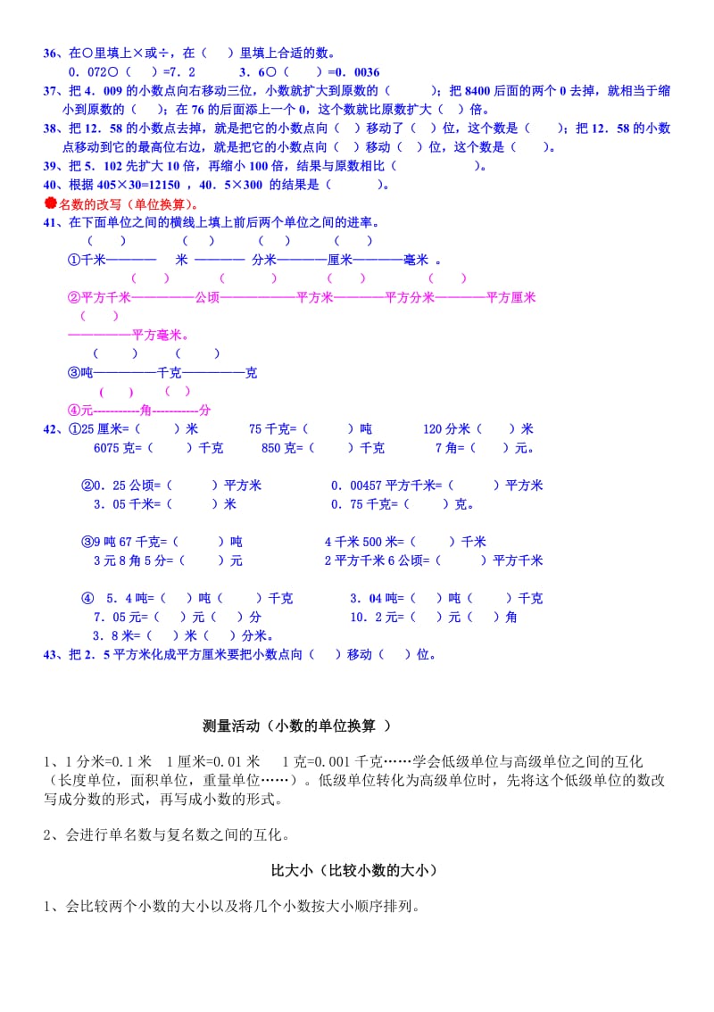 北师大版-小学数学四年级(下册)知识点及练习题.doc_第3页