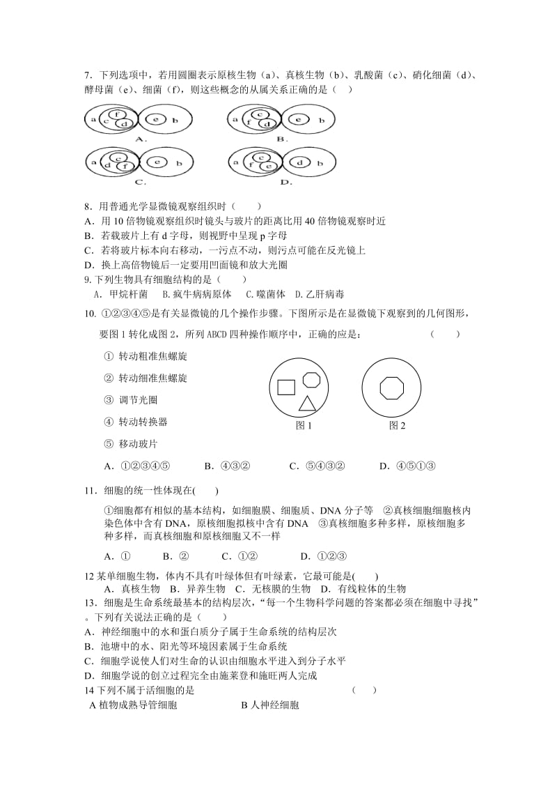 人教版生物必修一第一单元.doc_第2页