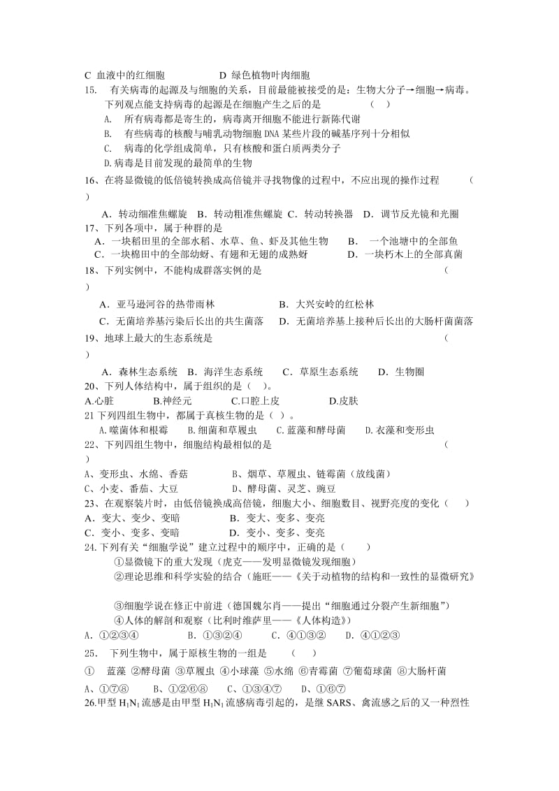 人教版生物必修一第一单元.doc_第3页