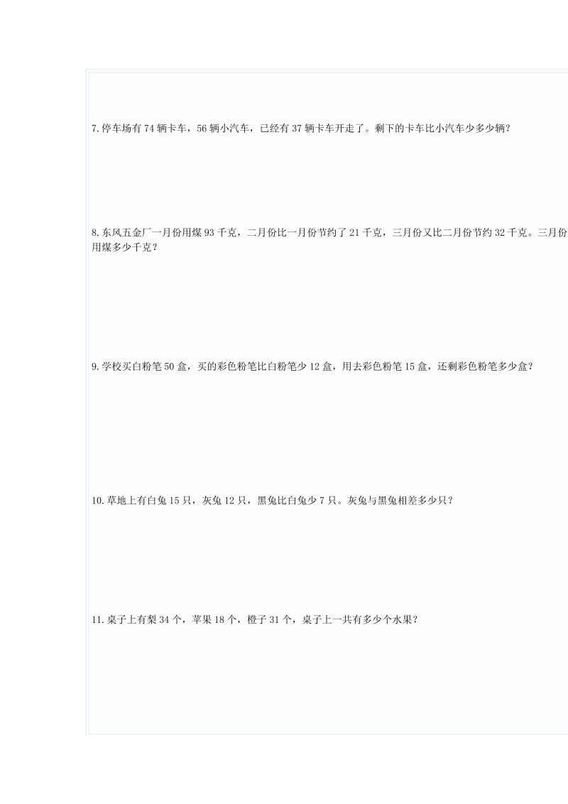 人教版数学二年级下册应用题练习题20道.doc_第2页