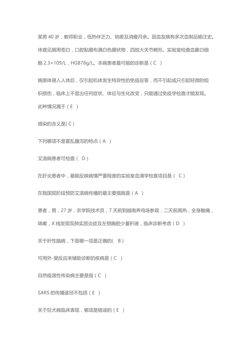 传染病学试题.doc_第1页