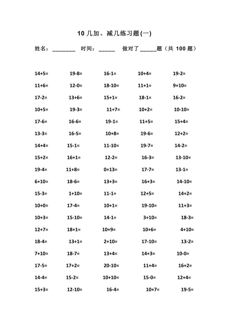 十几加、减几的口算练习.doc_第1页