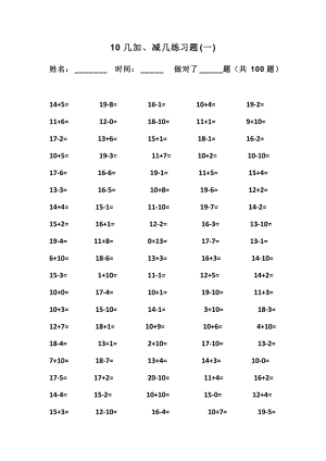 十几加、减几的口算练习.doc