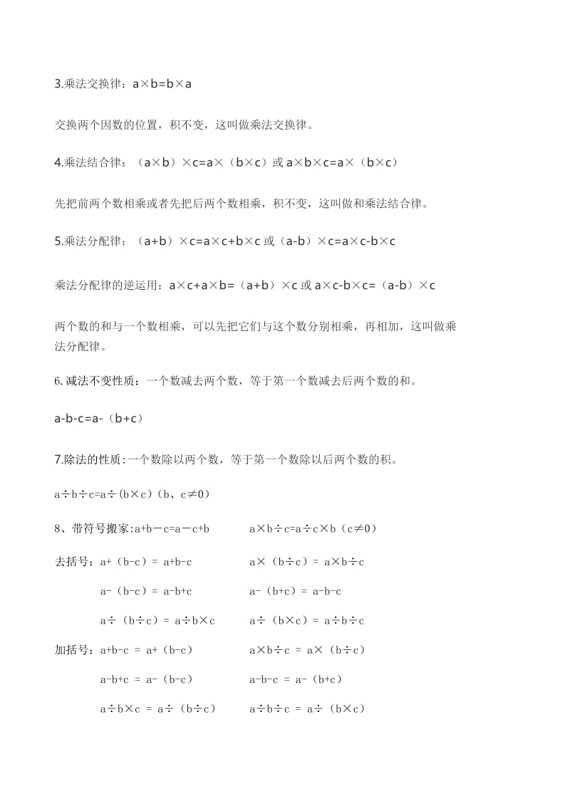 六年级总复习数学简便计算教案.doc_第2页