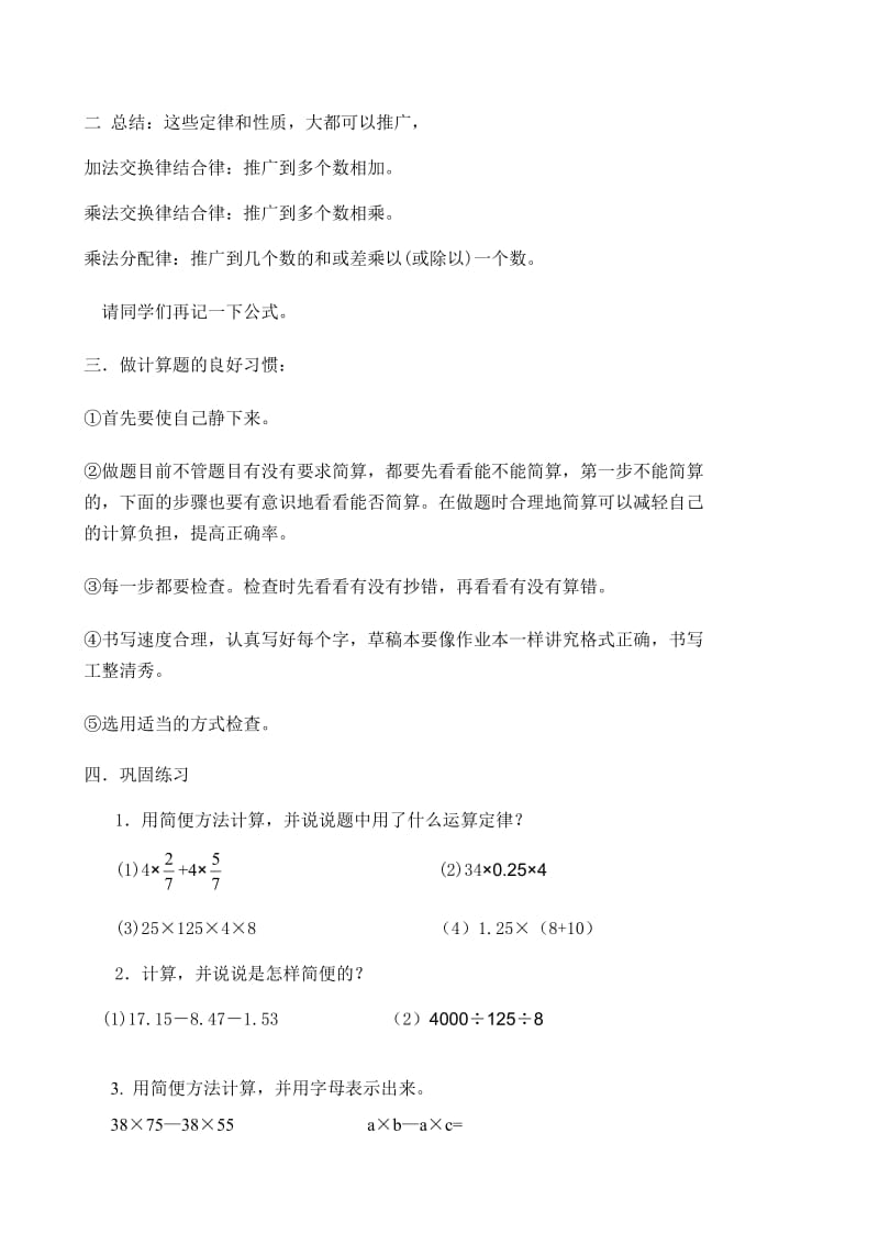 六年级总复习数学简便计算教案.doc_第3页