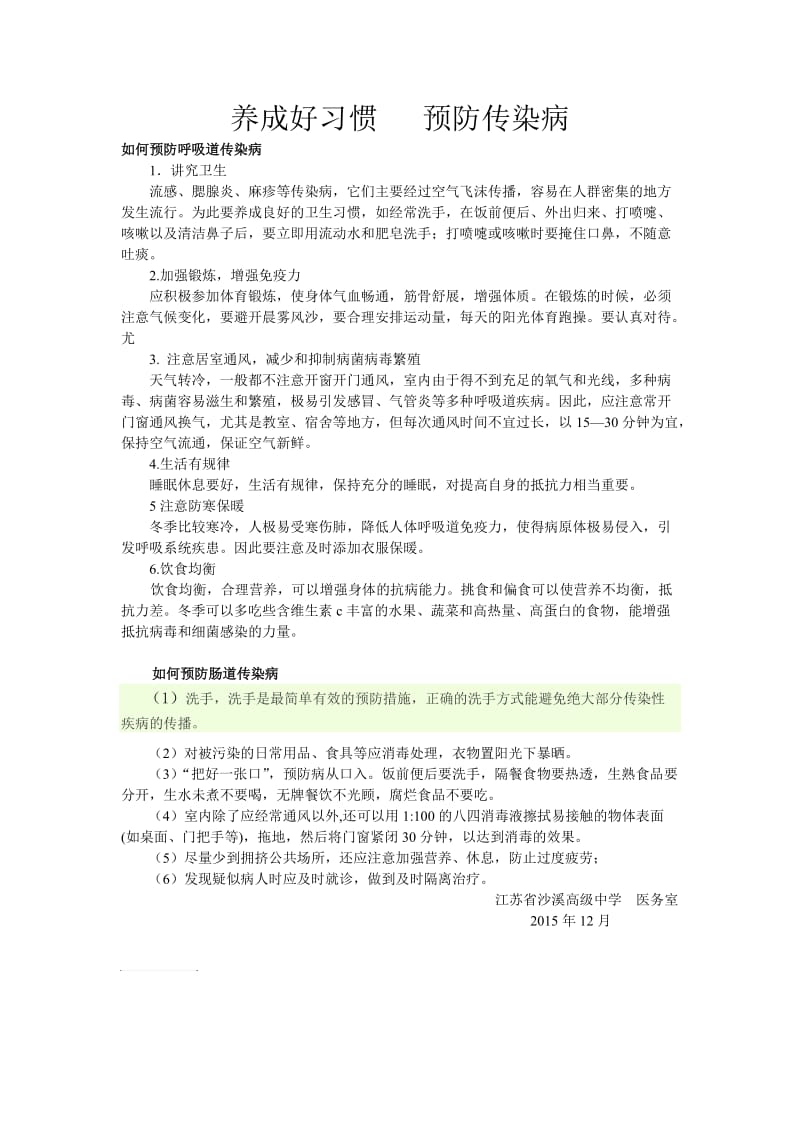 养成好习惯预防传染病.doc_第1页