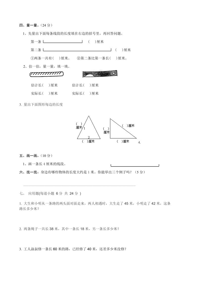 人教版二年级上册数学1---6单元测试题(整套).doc_第2页