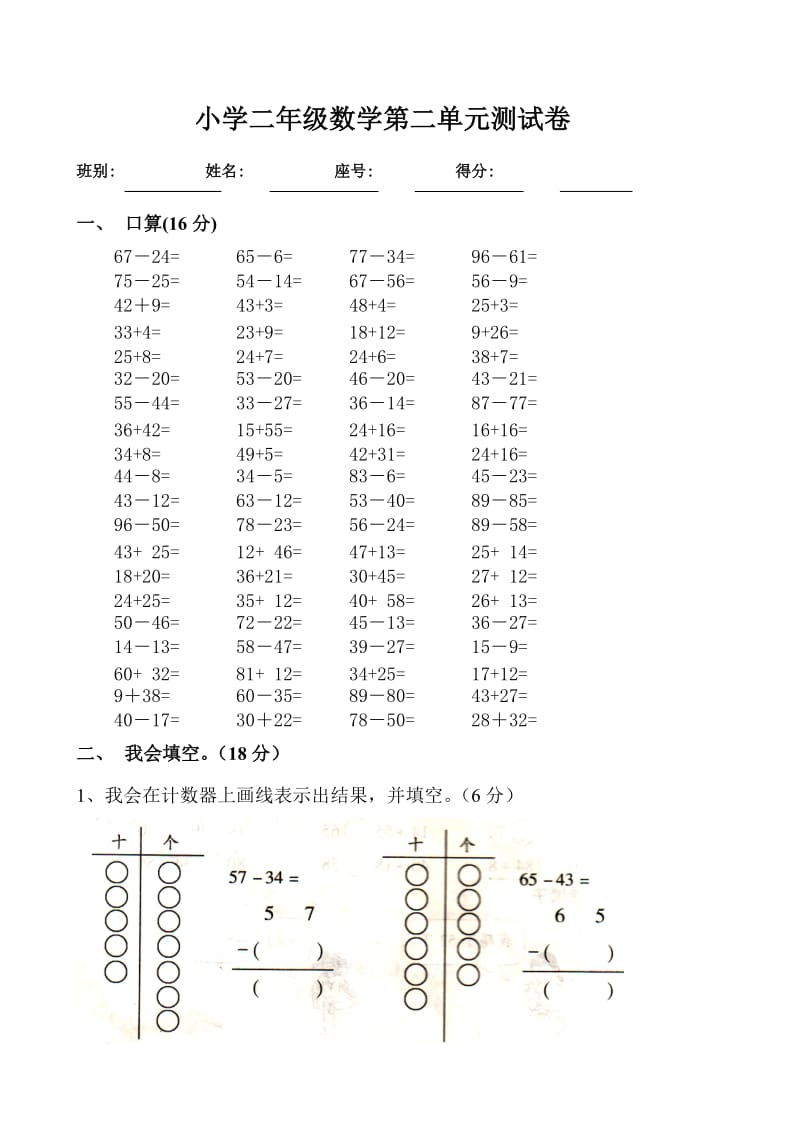 人教版二年级上册数学1---6单元测试题(整套).doc_第3页