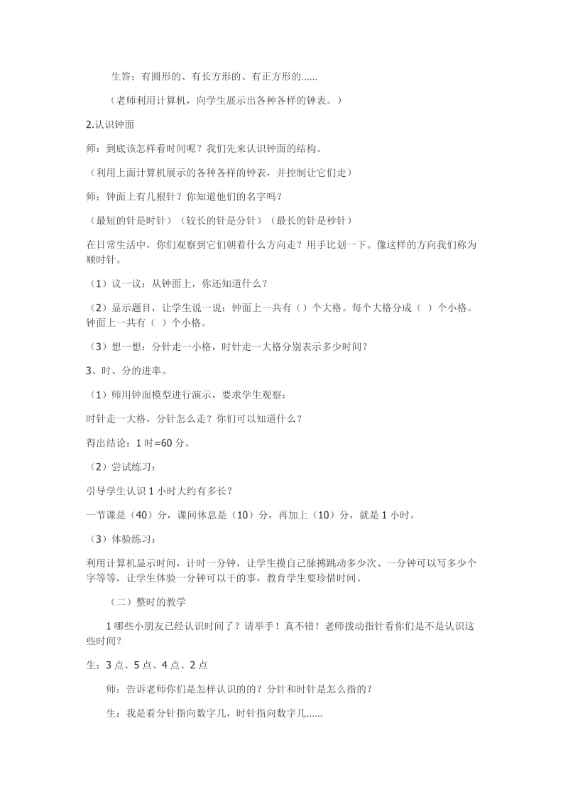 信息技术与小学数学课程整合的案例.doc_第2页