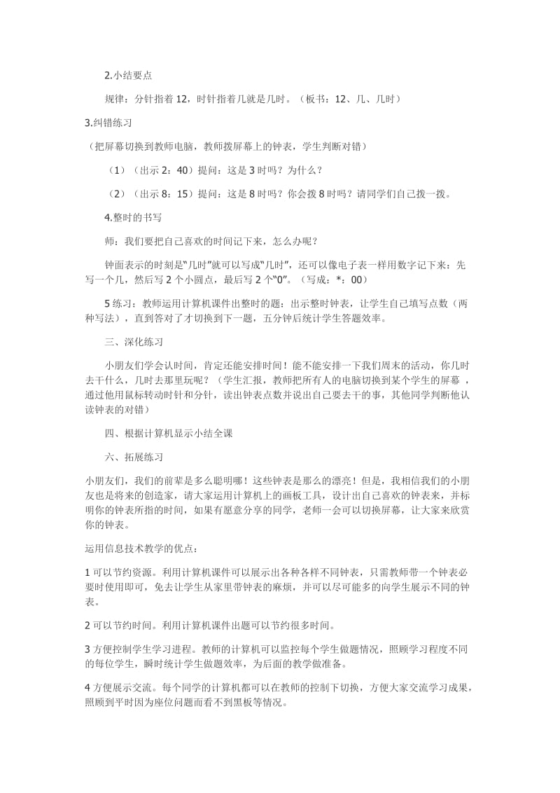 信息技术与小学数学课程整合的案例.doc_第3页