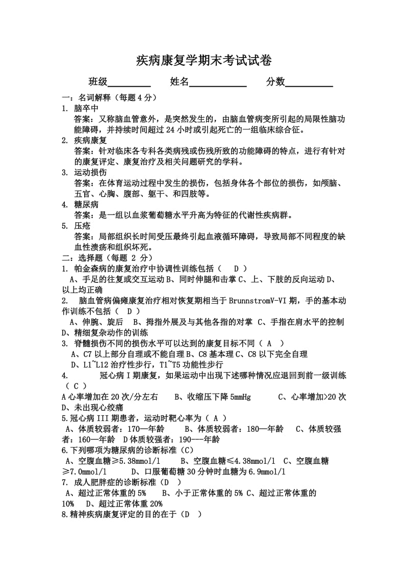 临床康复学期末考试试卷答案.doc_第1页