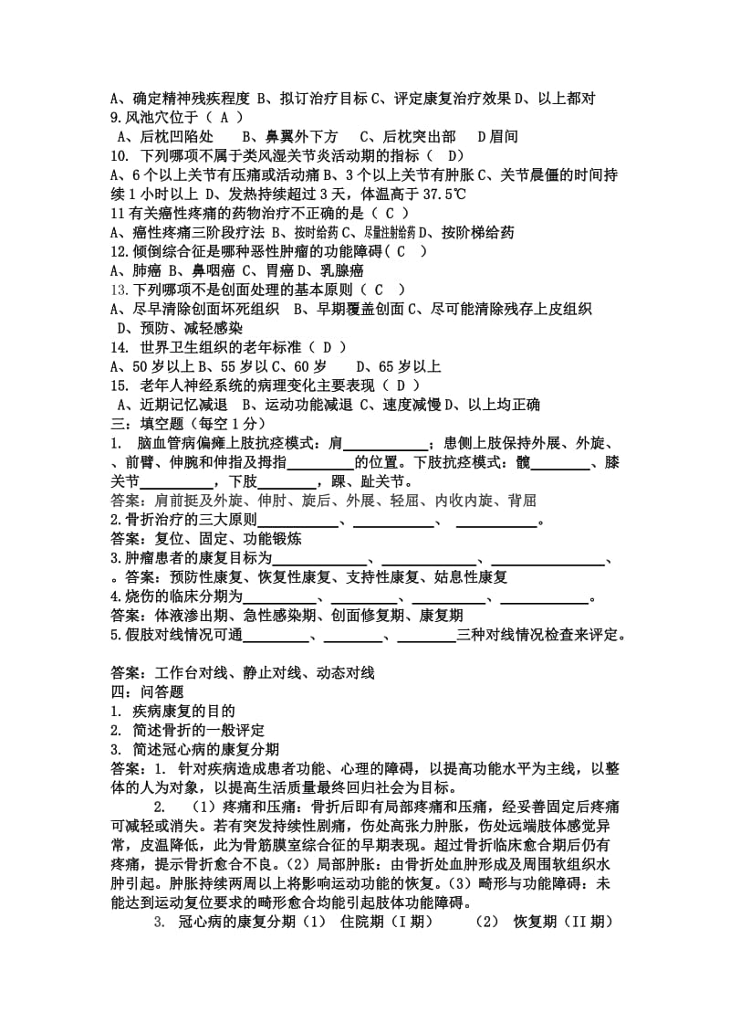 临床康复学期末考试试卷答案.doc_第2页