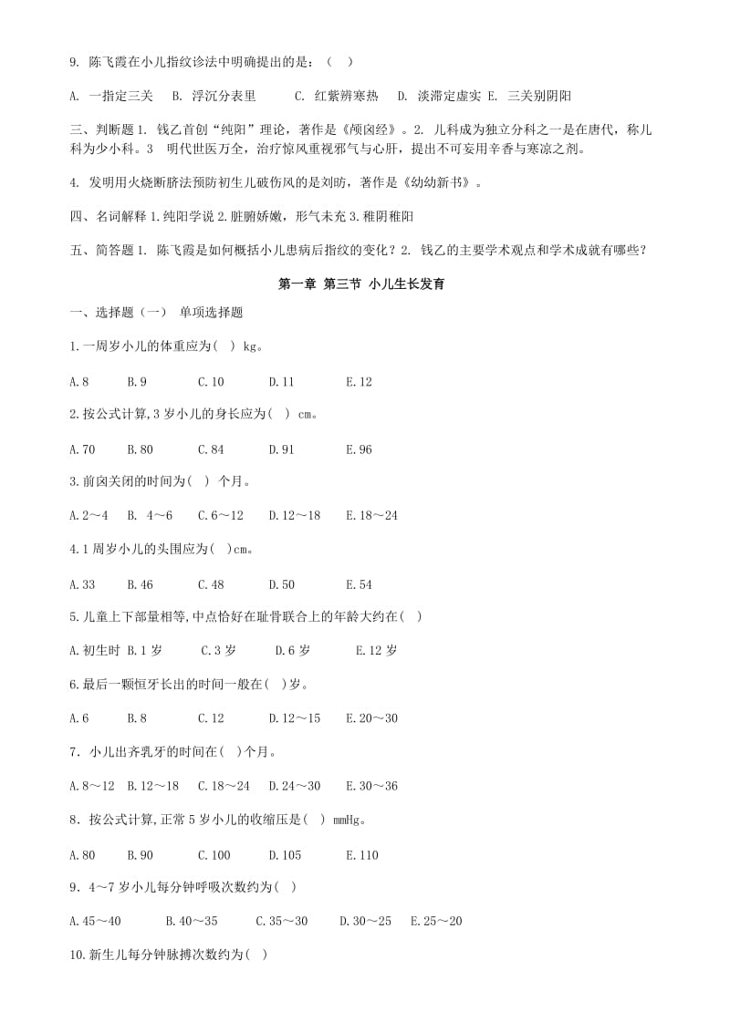 中医儿科学练习题.doc_第3页