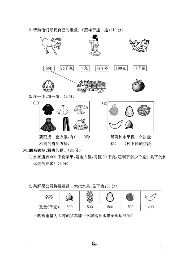 北师大版小学三年级数学(吨,千克,克).doc_第3页