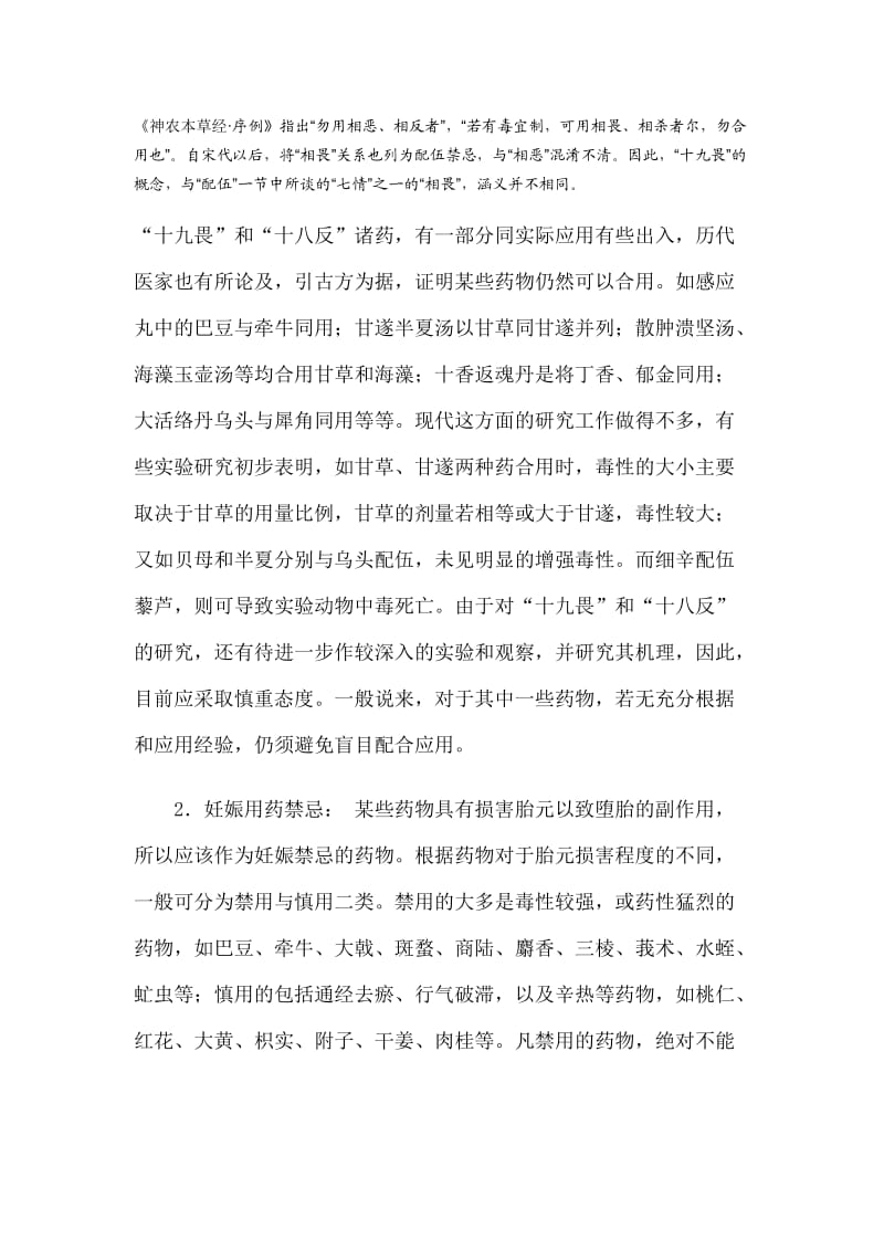 中药十八反歌.doc_第2页