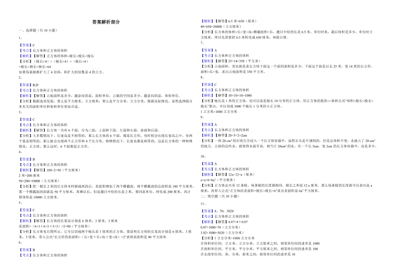 人教版数学五年级下册3.3.2体积单位间的进率练习题.doc_第2页