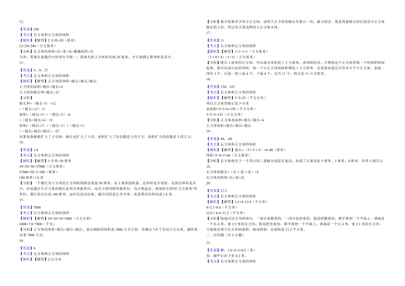 人教版数学五年级下册3.3.2体积单位间的进率练习题.doc_第3页