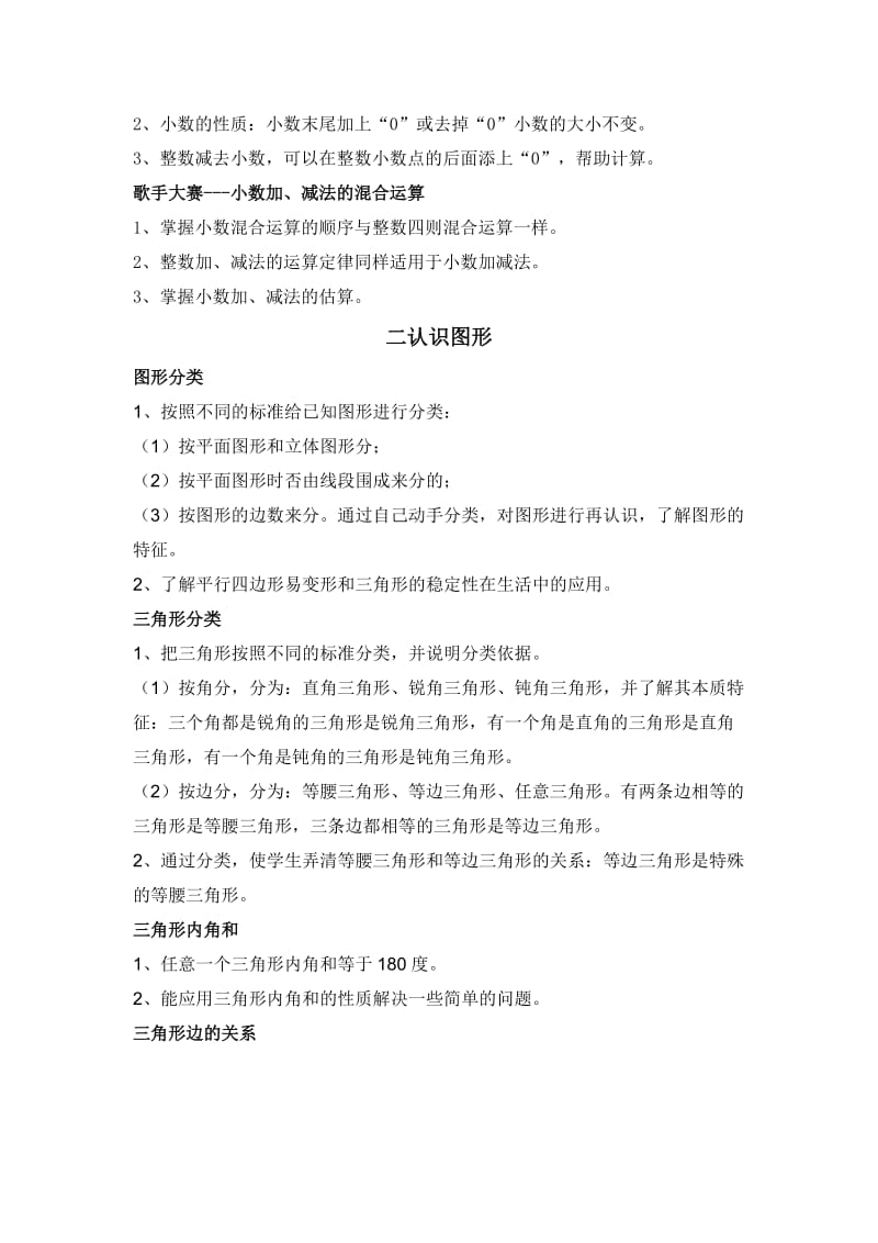 北师大版数学四年级下册知识点总结.doc_第2页