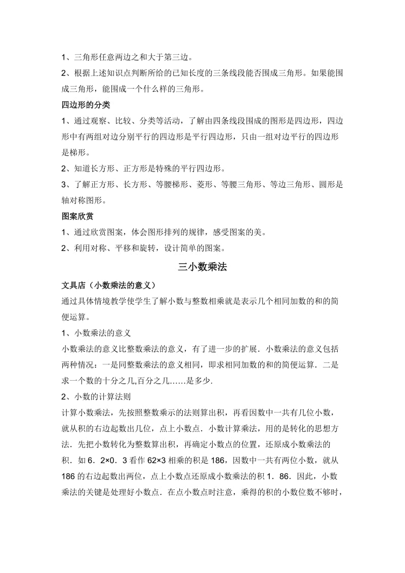 北师大版数学四年级下册知识点总结.doc_第3页