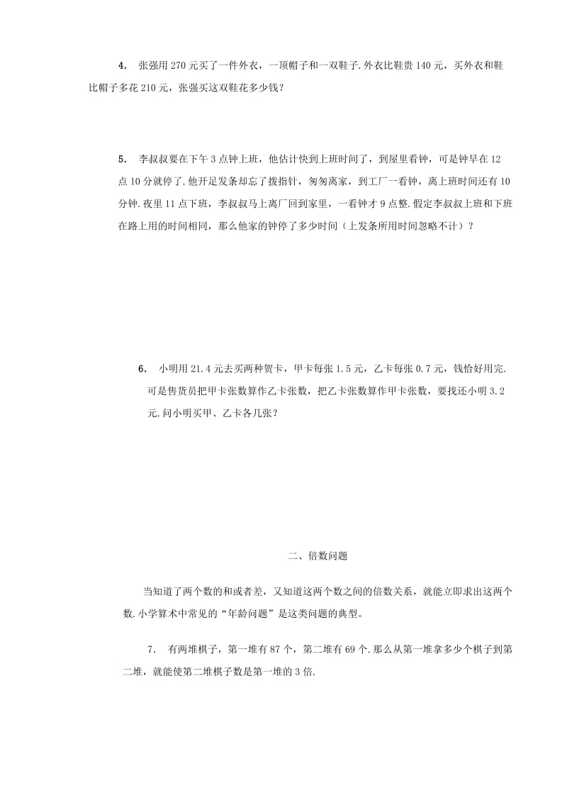 和、差与倍数的应用题.doc_第2页