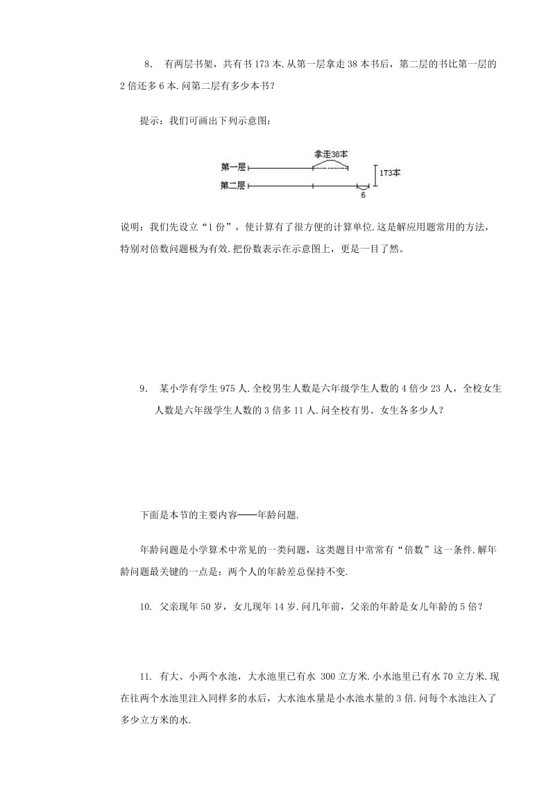 和、差与倍数的应用题.doc_第3页