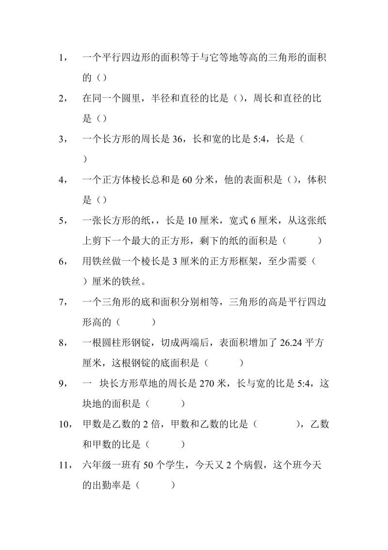 六年级总复习数学经典习题.doc_第1页