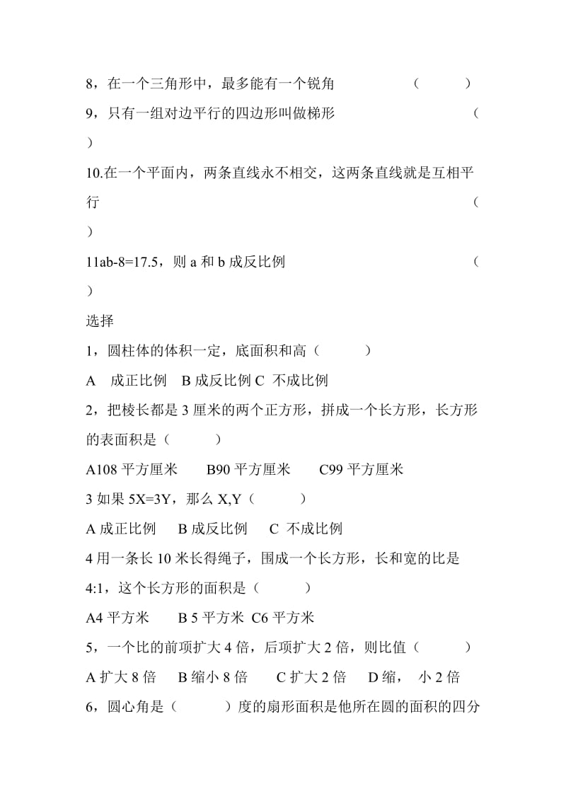 六年级总复习数学经典习题.doc_第3页