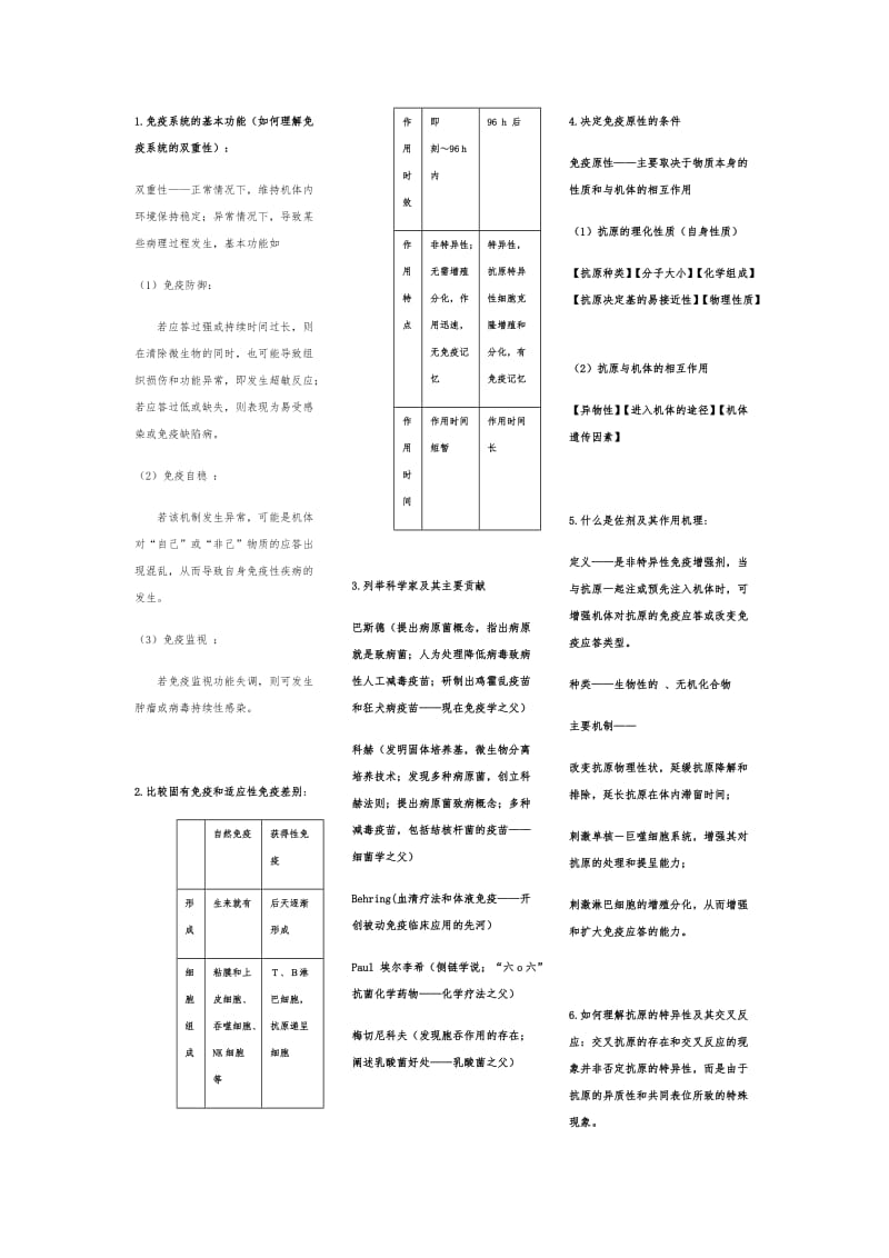 免疫学简答题.doc_第1页