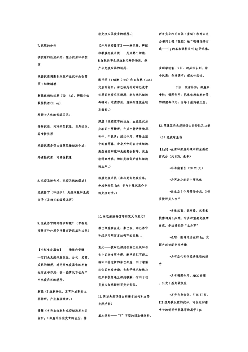 免疫学简答题.doc_第2页