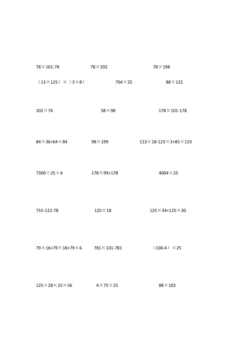 北师大四年级上册第四单元简便运算练习题.doc_第2页