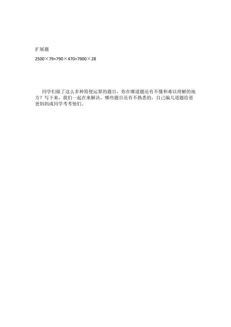 北师大四年级上册第四单元简便运算练习题.doc_第3页