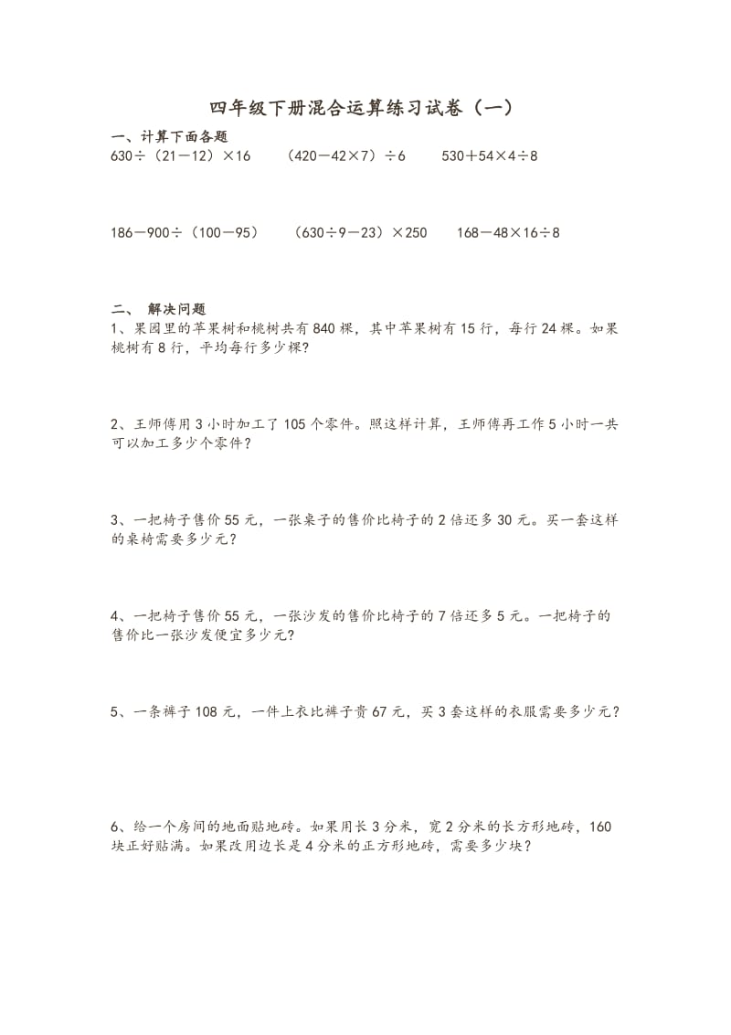 四则混合运算练习试题.doc_第1页