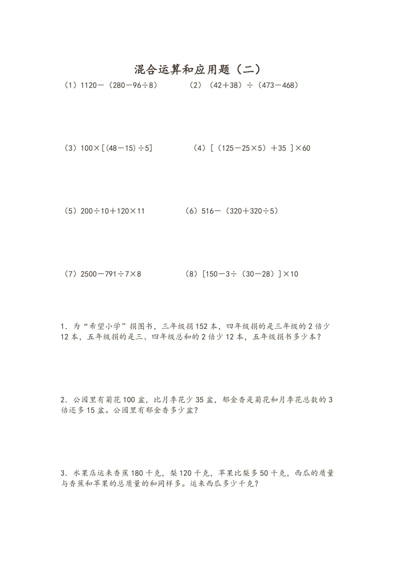 四则混合运算练习试题.doc_第2页