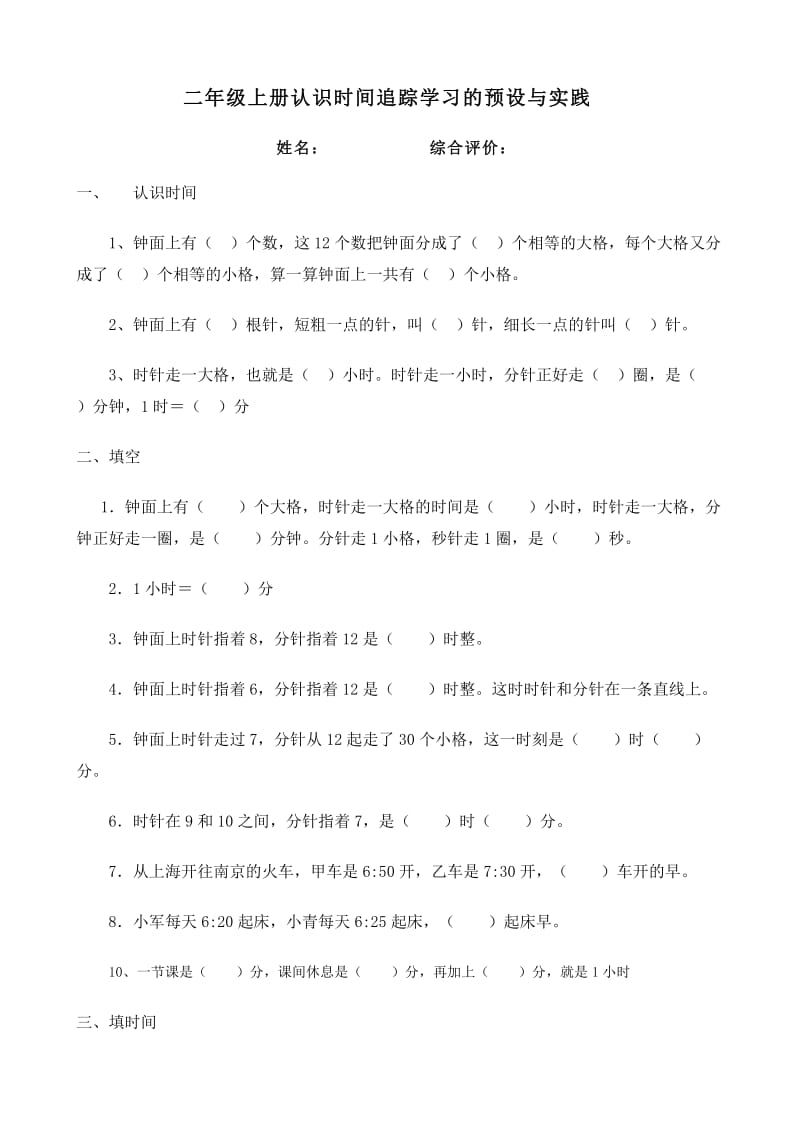 人教版小学二年级数学上册第七单元练习题.doc_第1页