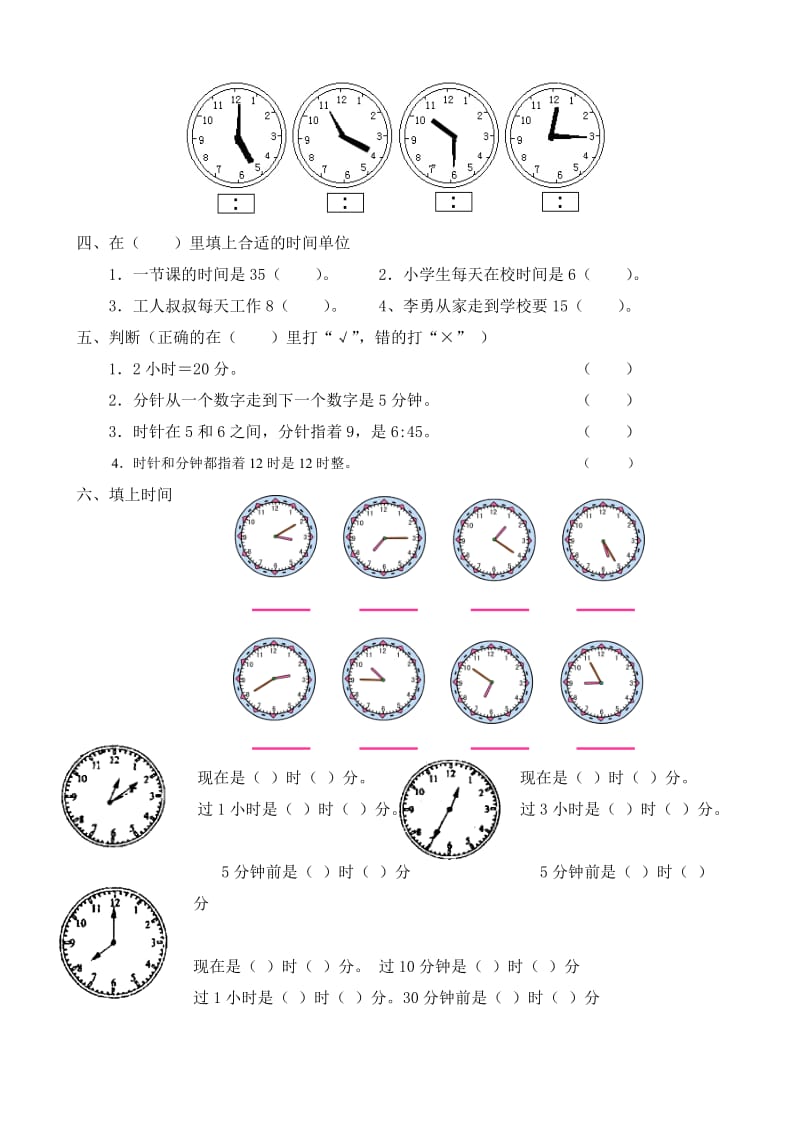 人教版小学二年级数学上册第七单元练习题.doc_第2页