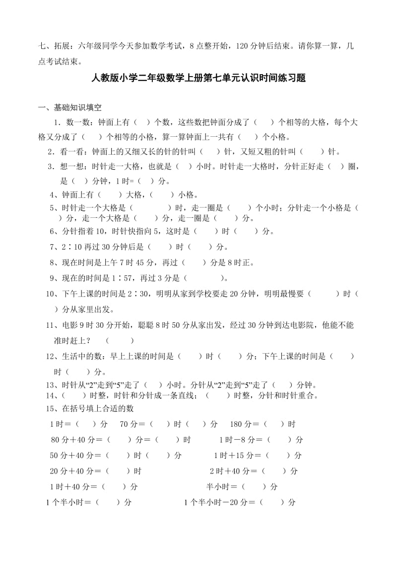 人教版小学二年级数学上册第七单元练习题.doc_第3页