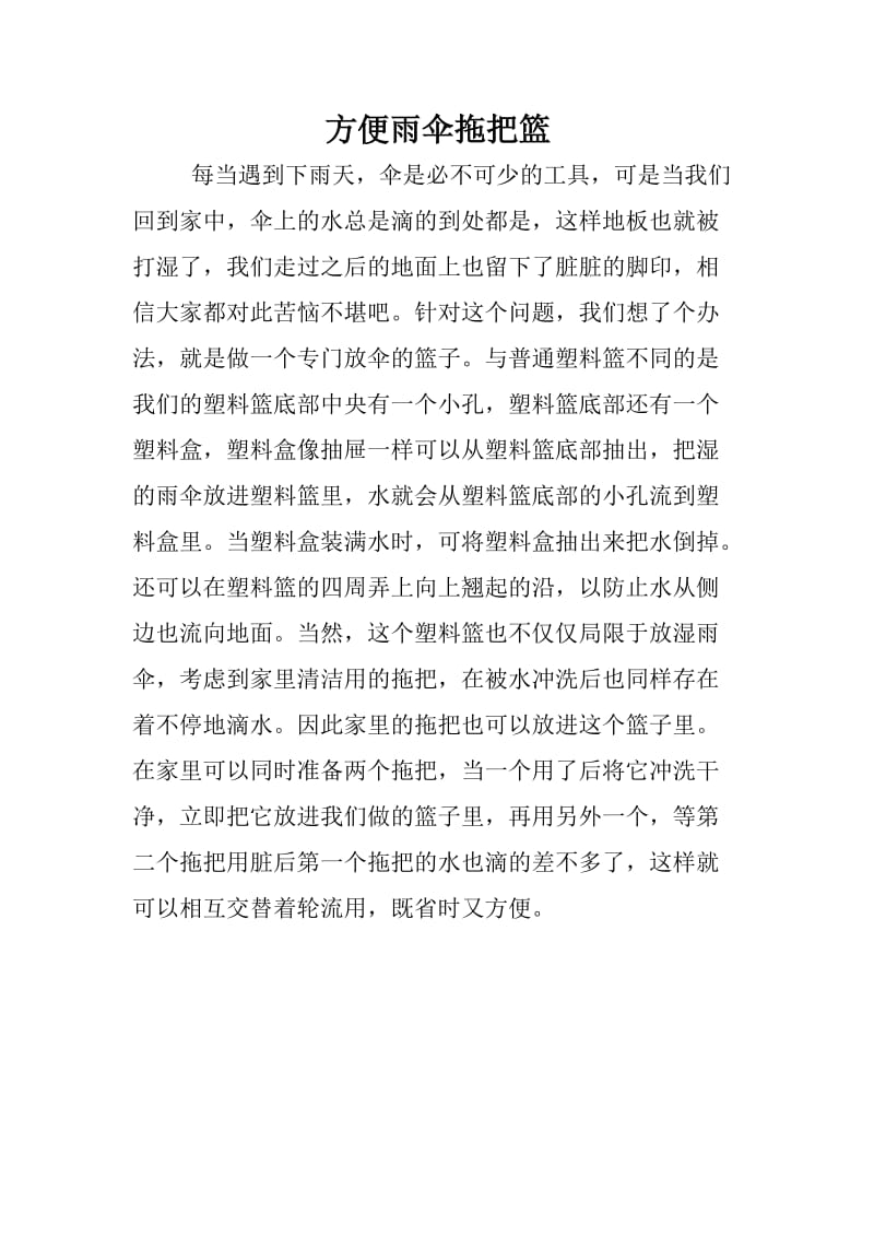 小发明方案.doc_第1页