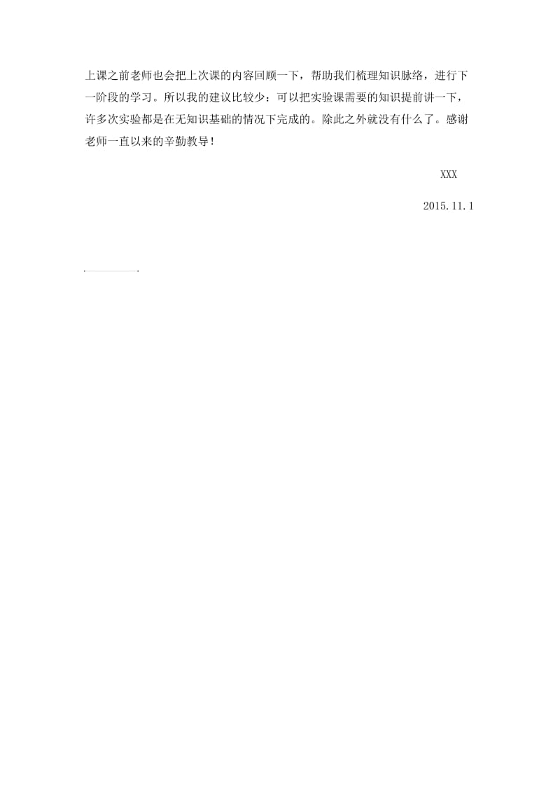 人体解剖生理学学习感想.doc_第3页